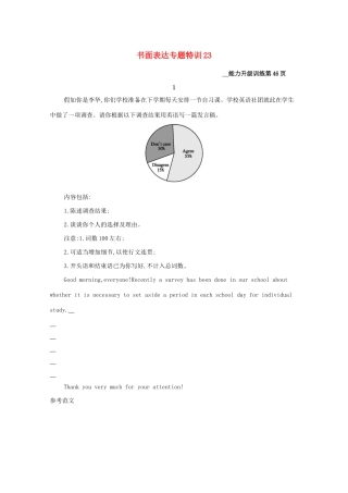 高考英语二轮复习 书面表达专题特训23-人教版高三英语试题