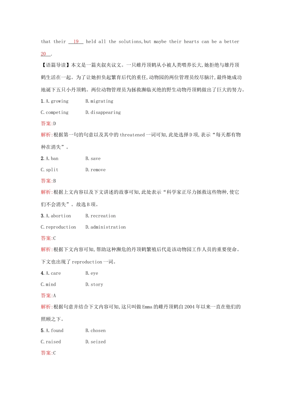 高考英语二轮复习 完形填空专题特训19 记叙文（含夹叙夹议文）-人教版高三英语试题_第2页