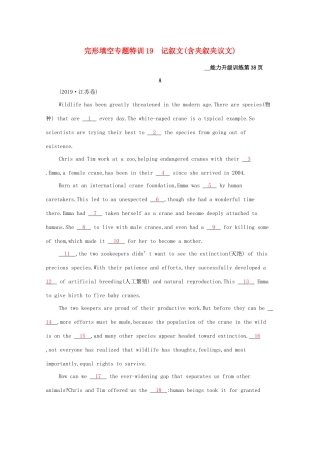 高考英语二轮复习 完形填空专题特训19 记叙文（含夹叙夹议文）-人教版高三英语试题