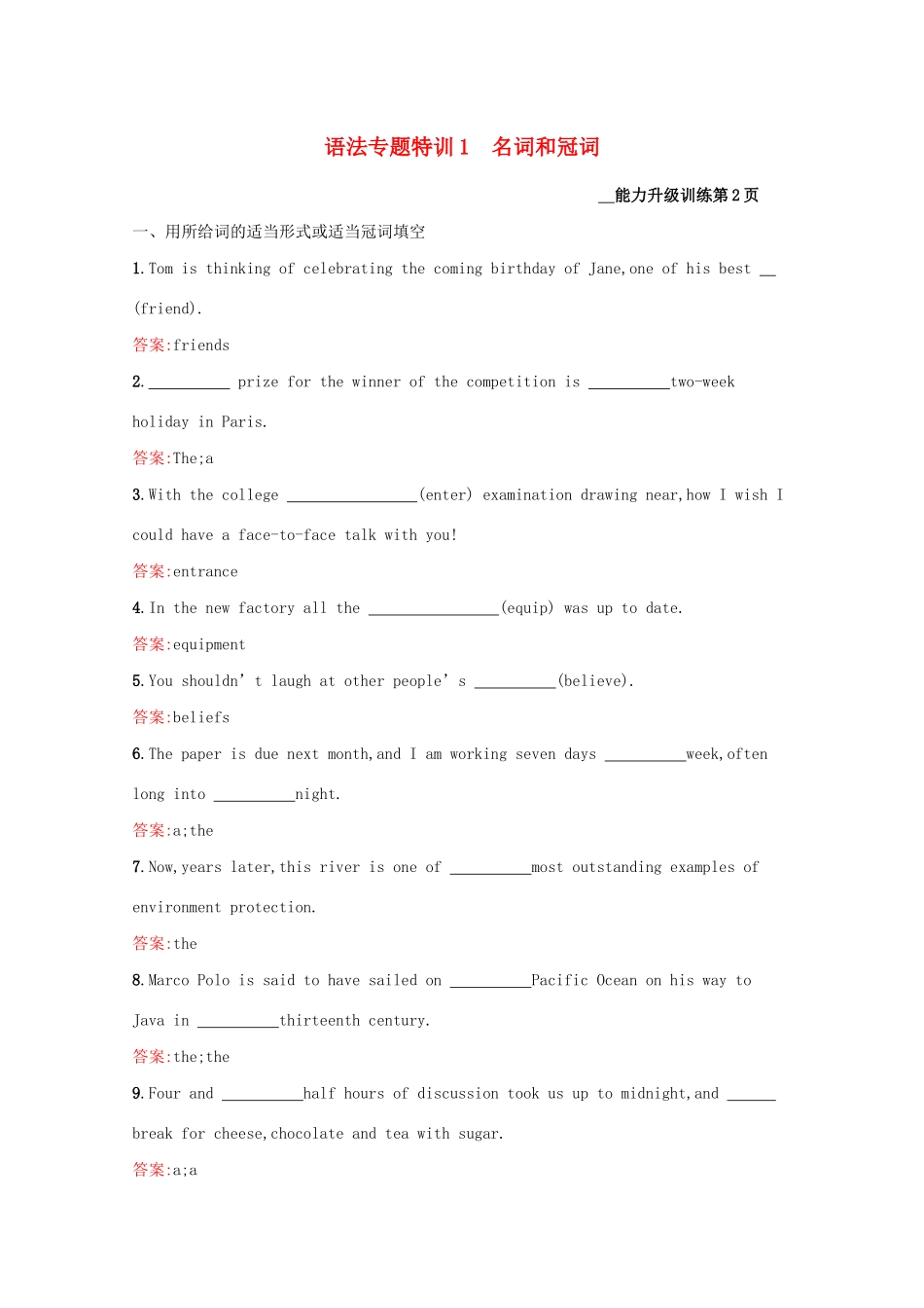 高考英语二轮复习 语法专题特训1 名词和冠词-人教版高三英语试题_第1页