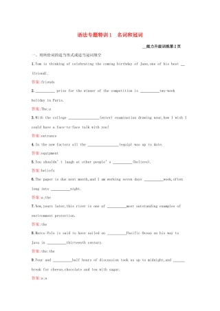 高考英语二轮复习 语法专题特训1 名词和冠词-人教版高三英语试题