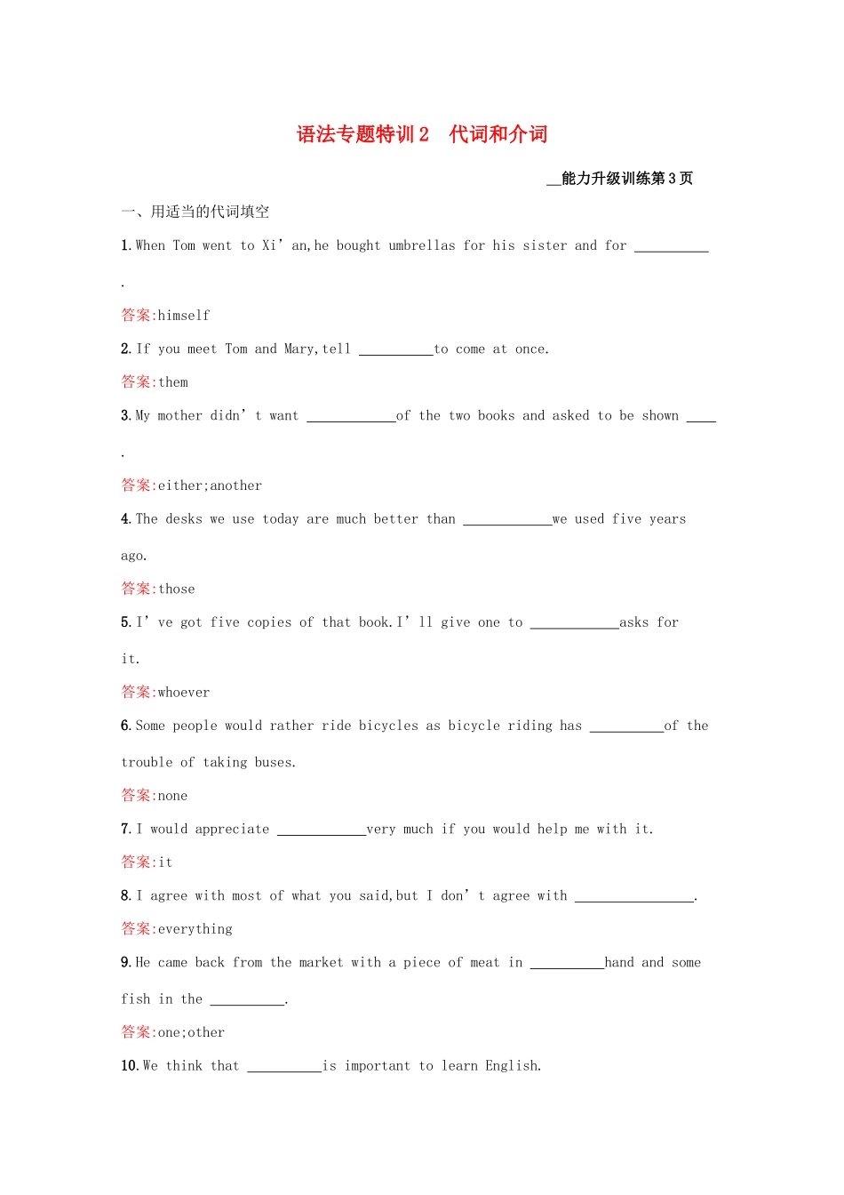 高考英语二轮复习 语法专题特训2 代词和介词-人教版高三英语试题_第1页