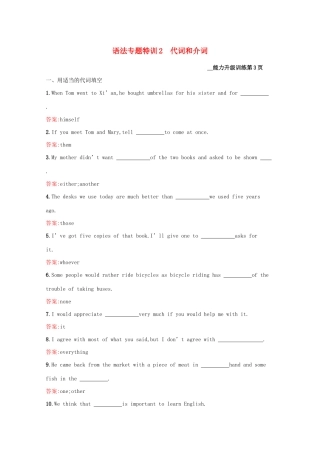 高考英语二轮复习 语法专题特训2 代词和介词-人教版高三英语试题