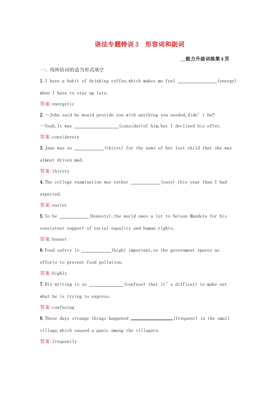 高考英语二轮复习 语法专题特训3 形容词和副词-人教版高三英语试题_第1页