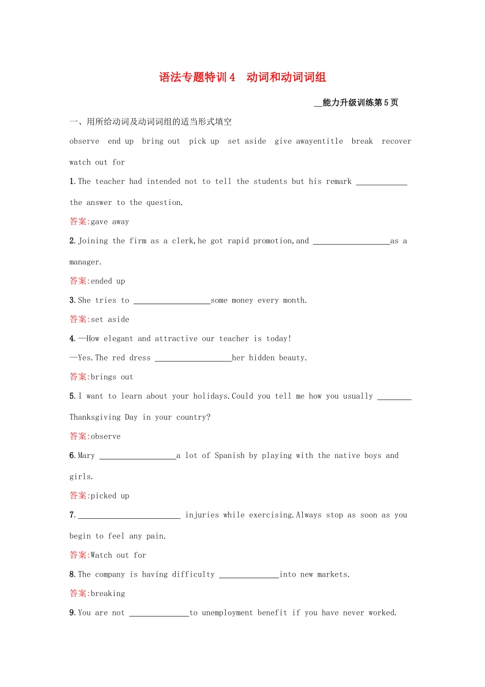 高考英语二轮复习 语法专题特训4 动词和动词词组-人教版高三英语试题_第1页