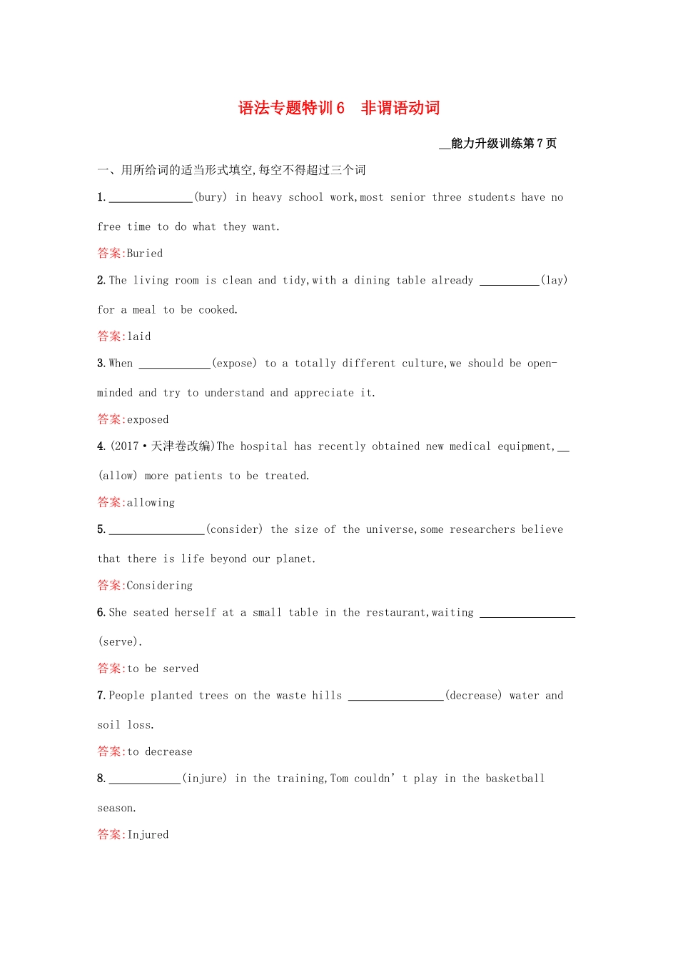 高考英语二轮复习 语法专题特训6 非谓语动词-人教版高三英语试题_第1页