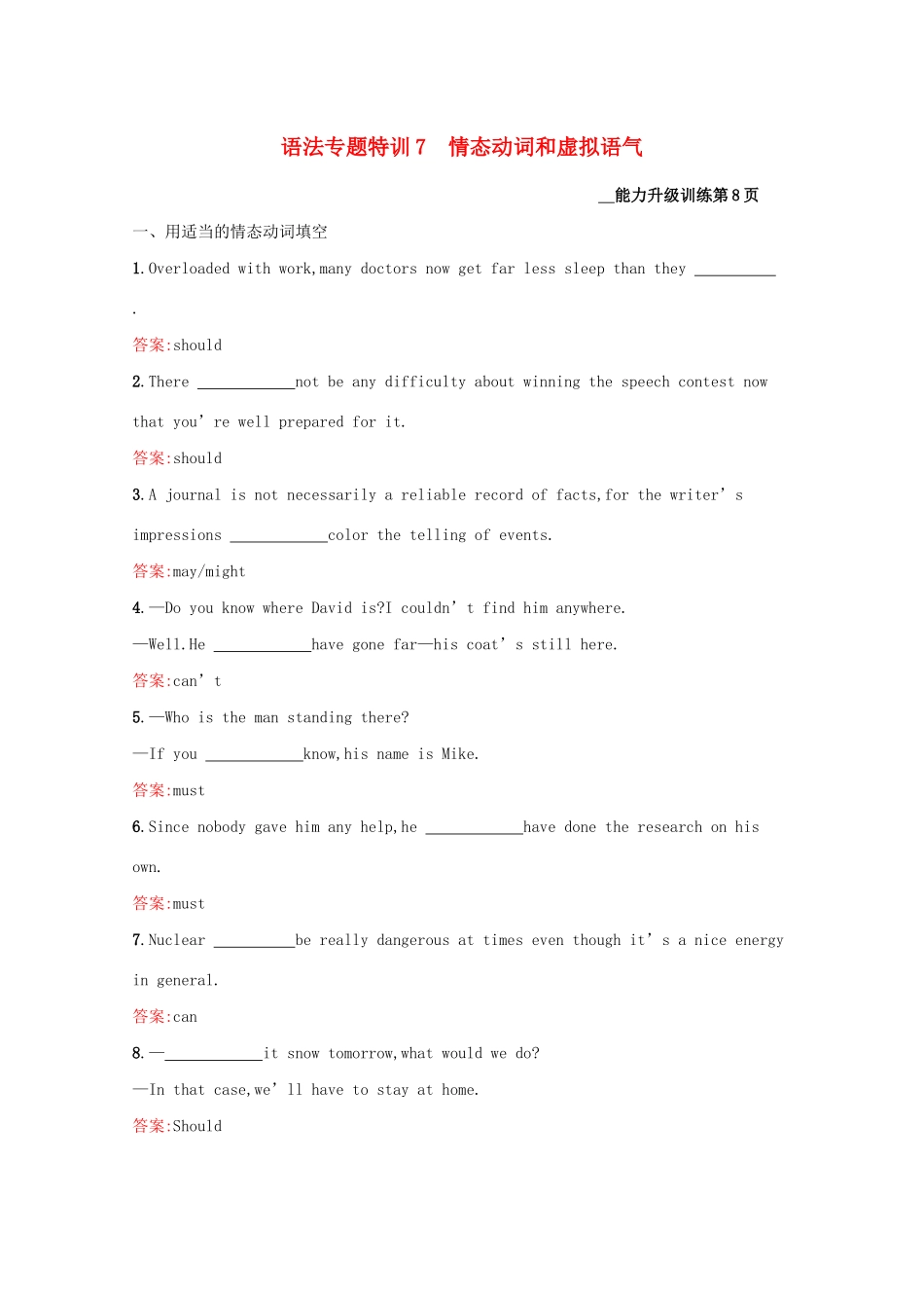 高考英语二轮复习 语法专题特训7 情态动词和虚拟语气-人教版高三英语试题_第1页