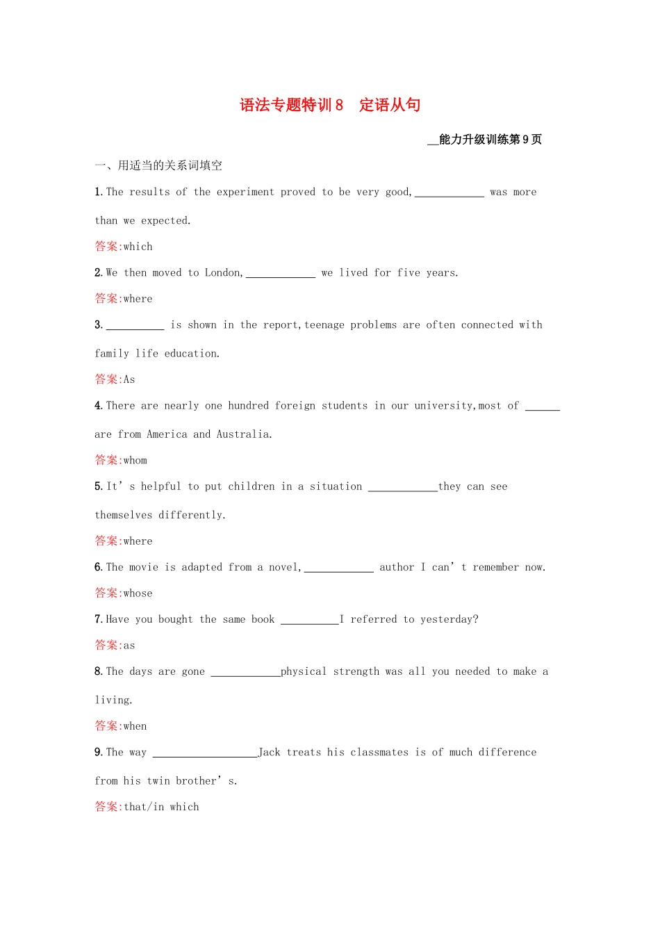 高考英语二轮复习 语法专题特训8 定语从句-人教版高三英语试题_第1页