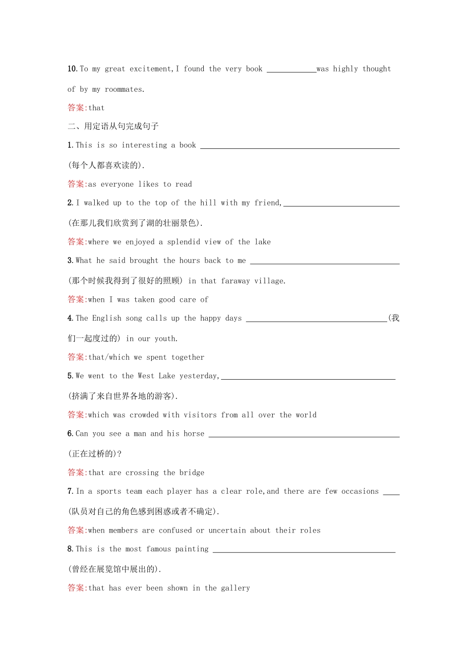 高考英语二轮复习 语法专题特训8 定语从句-人教版高三英语试题_第2页