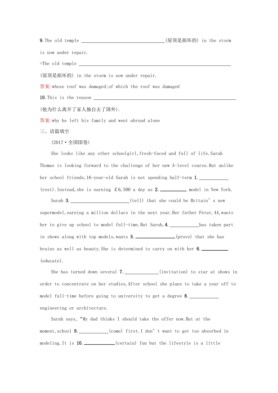 高考英语二轮复习 语法专题特训8 定语从句-人教版高三英语试题_第3页