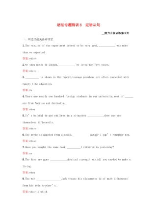 高考英语二轮复习 语法专题特训8 定语从句-人教版高三英语试题