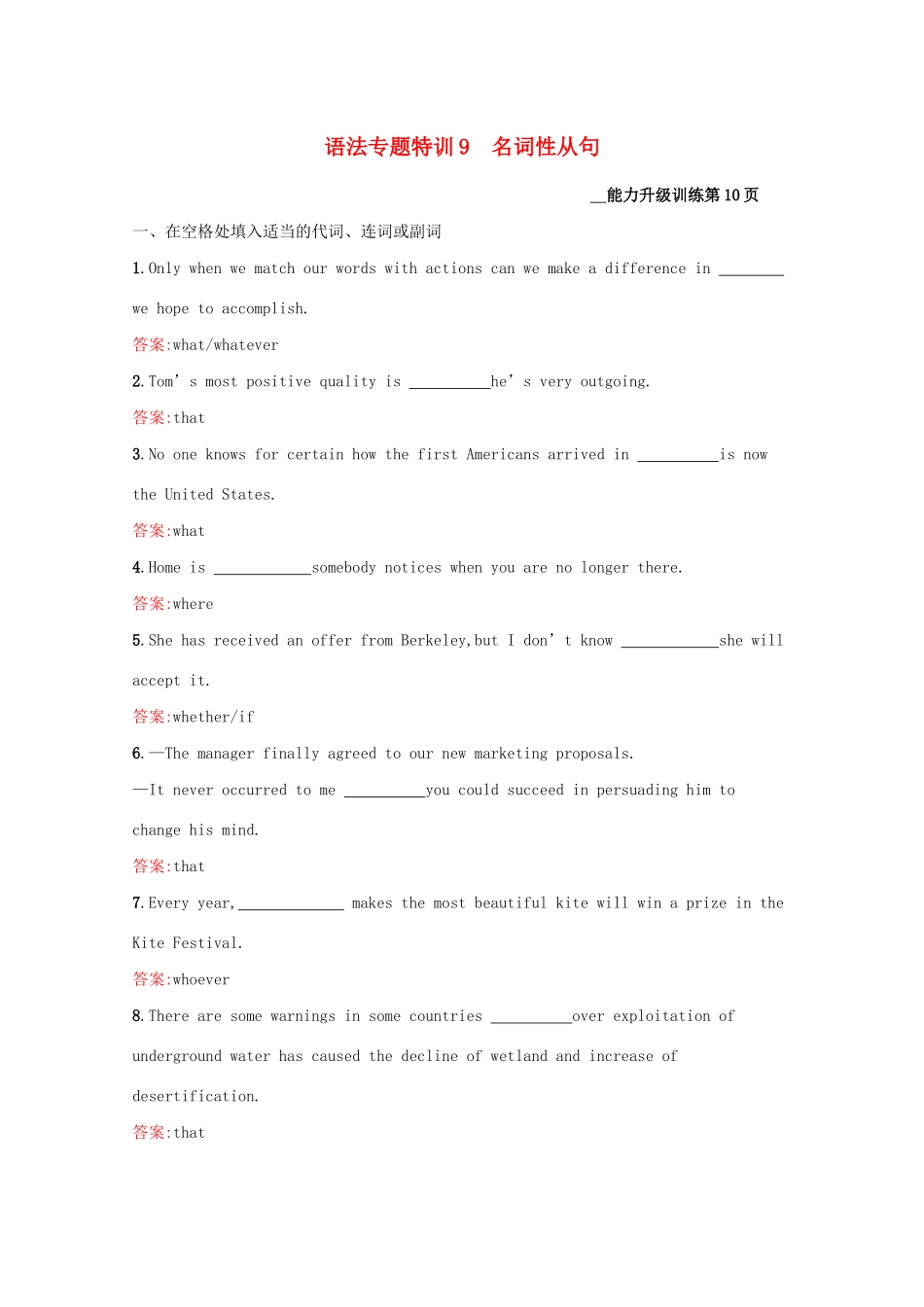 高考英语二轮复习 语法专题特训9 名词性从句-人教版高三英语试题_第1页