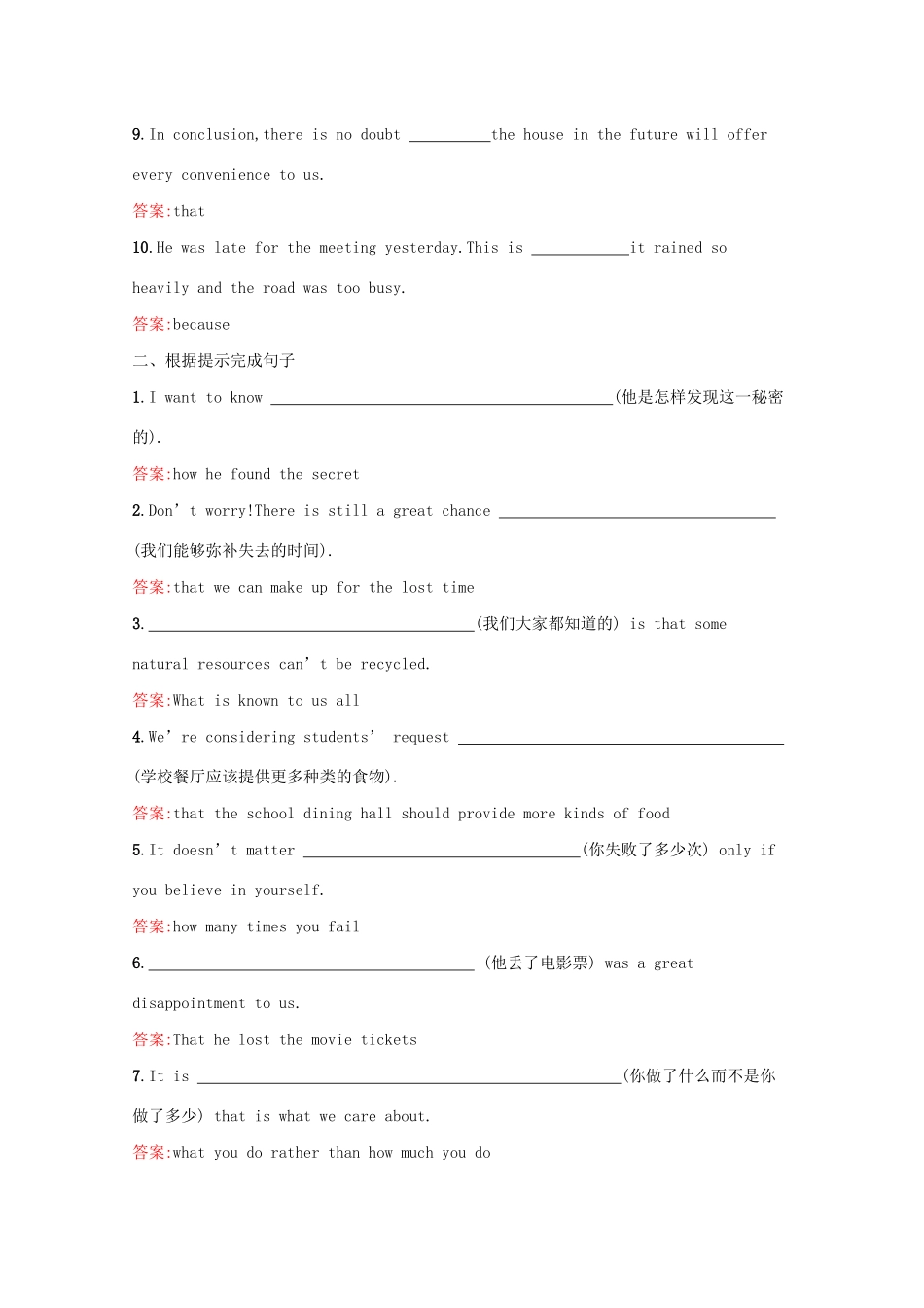 高考英语二轮复习 语法专题特训9 名词性从句-人教版高三英语试题_第2页