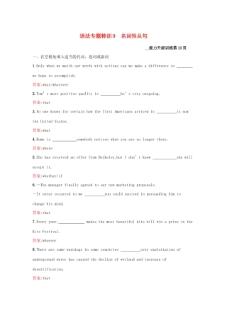 高考英语二轮复习 语法专题特训9 名词性从句-人教版高三英语试题