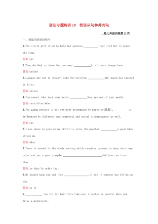 高考英语二轮复习 语法专题特训10 状语从句和并列句-人教版高三英语试题
