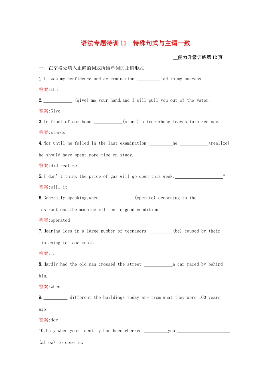 高考英语二轮复习 语法专题特训11 特殊句式与主谓一致-人教版高三英语试题_第1页