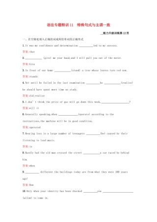 高考英语二轮复习 语法专题特训11 特殊句式与主谓一致-人教版高三英语试题