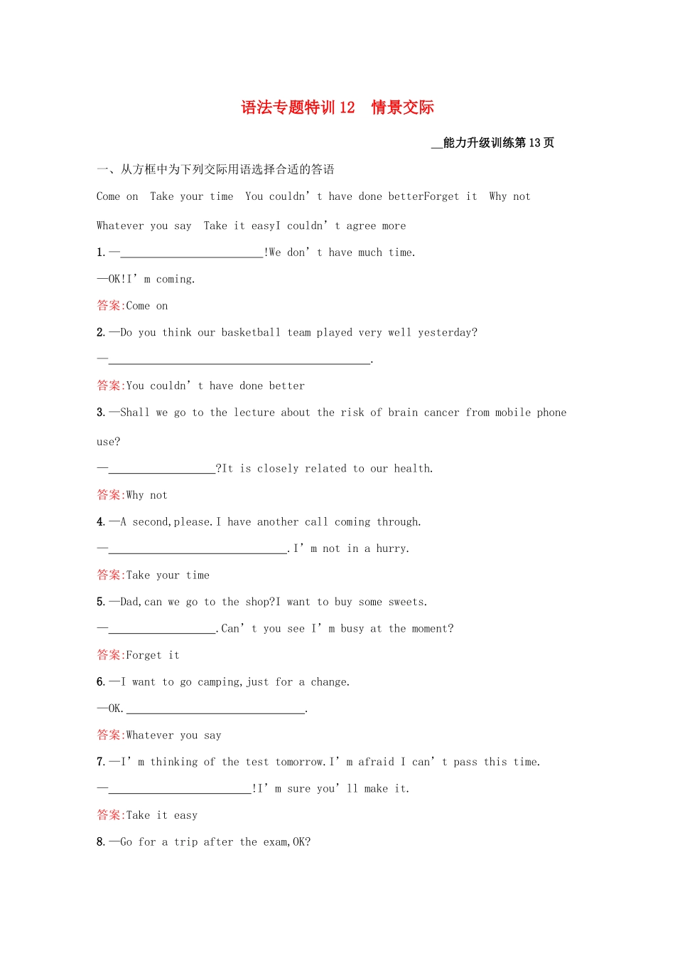 高考英语二轮复习 语法专题特训12 情景交际-人教版高三英语试题_第1页