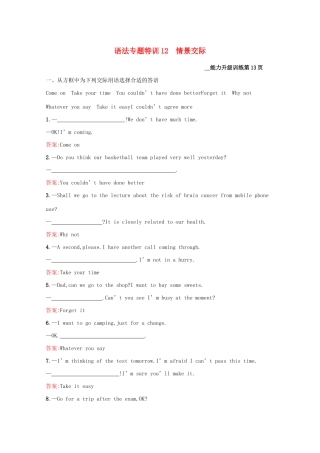 高考英语二轮复习 语法专题特训12 情景交际-人教版高三英语试题