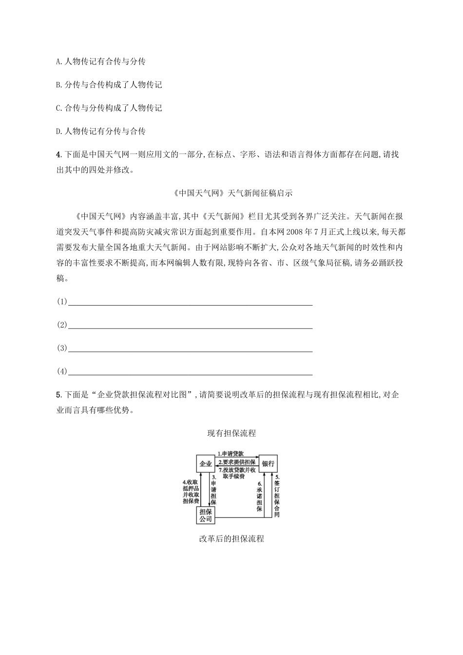 高考语文二轮复习 小题组合训练2（含解析）-人教版高三语文试题_第2页