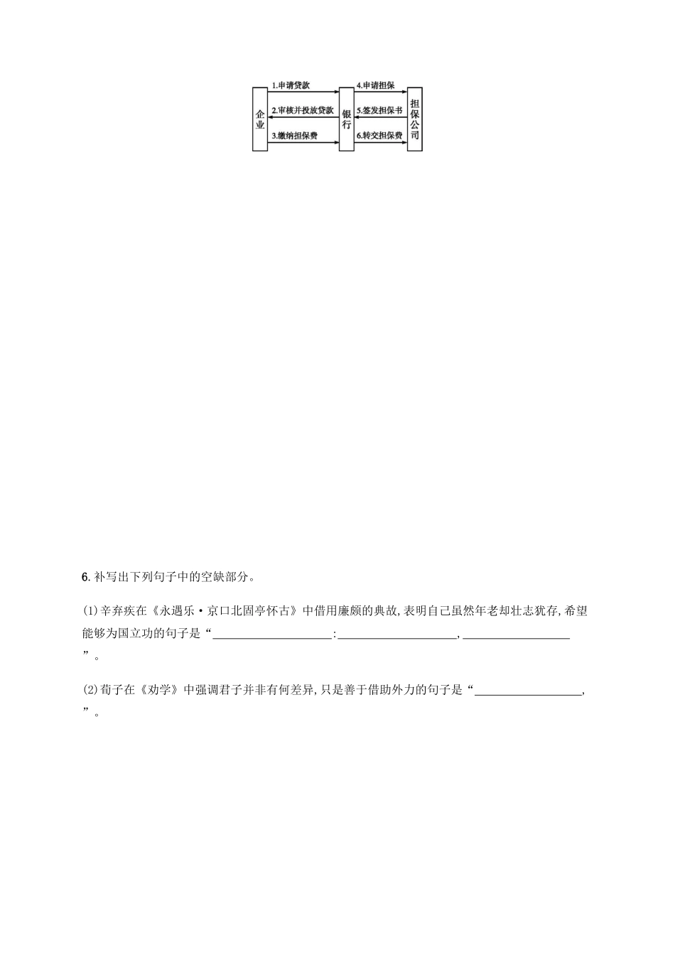 高考语文二轮复习 小题组合训练2（含解析）-人教版高三语文试题_第3页