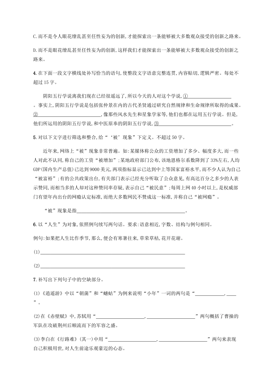 高考语文二轮复习 小题组合训练3（含解析）-人教版高三语文试题_第2页