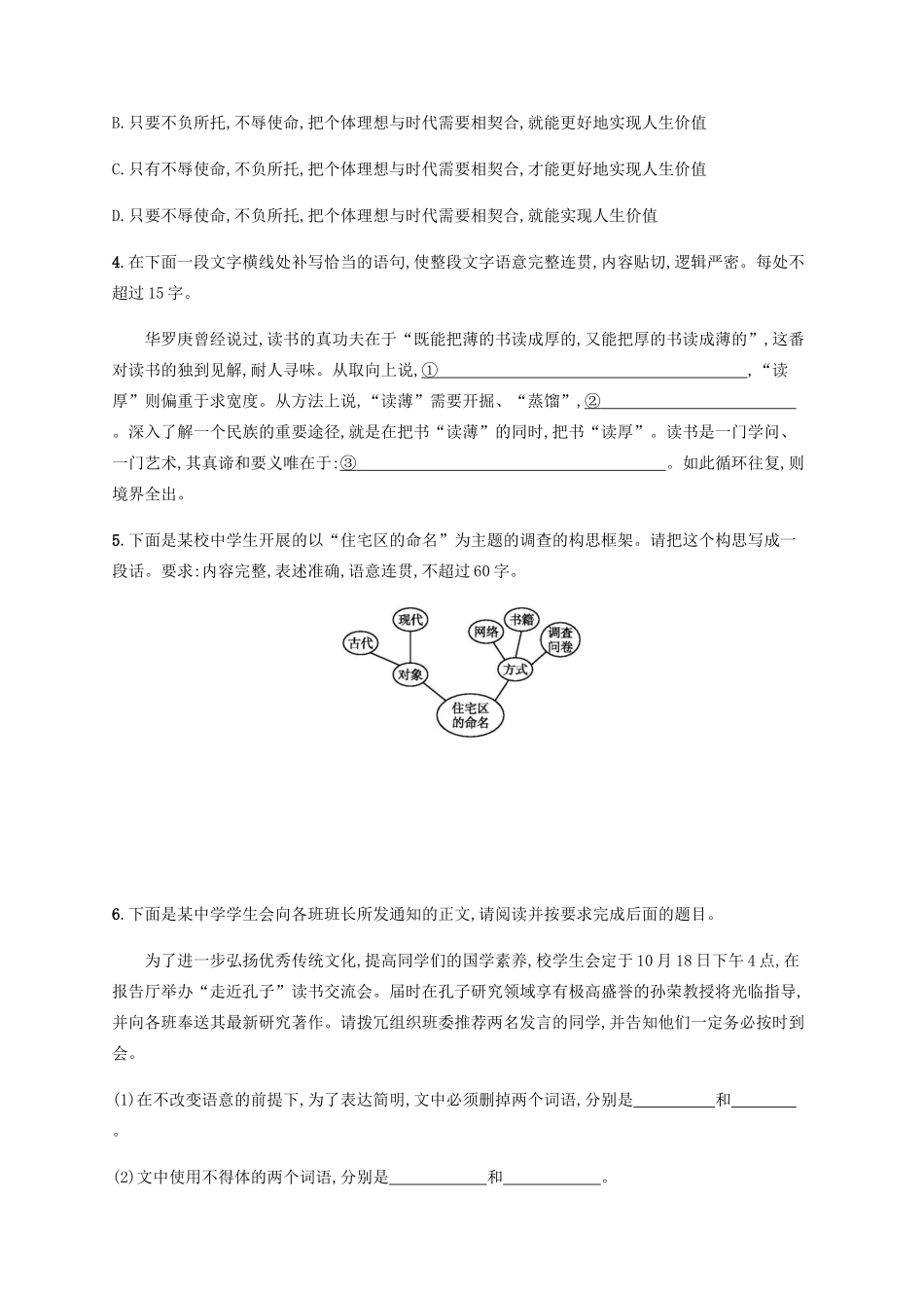 高考语文二轮复习 小题组合训练4（含解析）-人教版高三语文试题_第2页