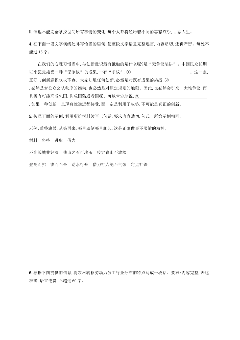 高考语文二轮复习 小题组合训练5（含解析）-人教版高三语文试题_第2页