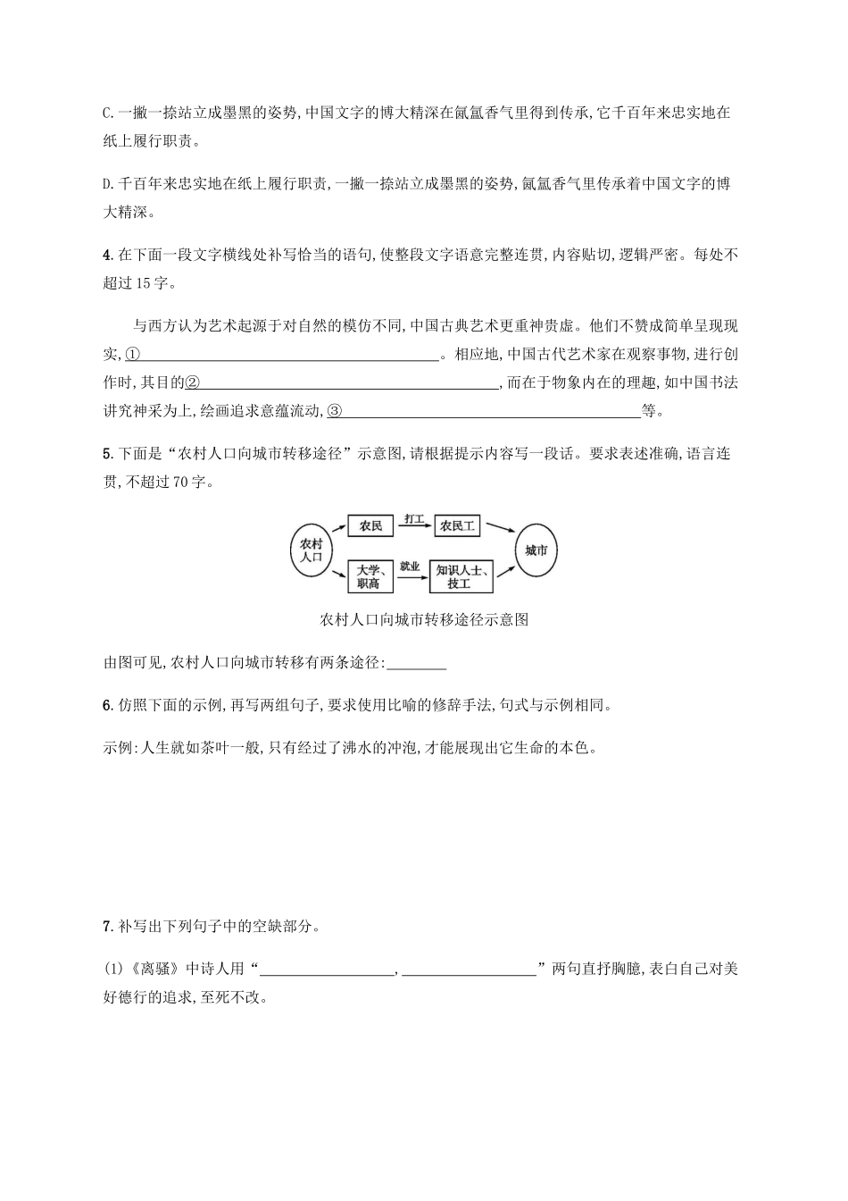 高考语文二轮复习 小题组合训练7（含解析）-人教版高三语文试题_第2页