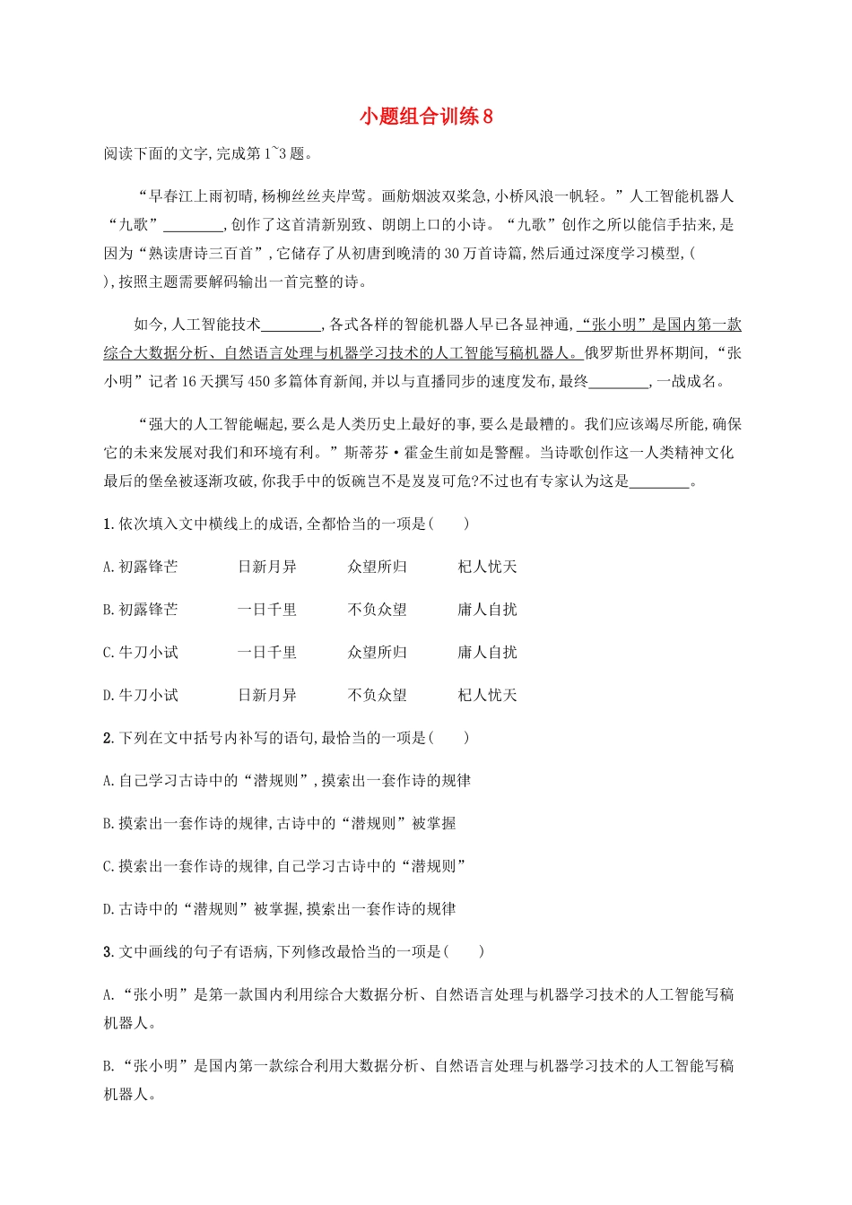 高考语文二轮复习 小题组合训练8（含解析）-人教版高三语文试题_第1页