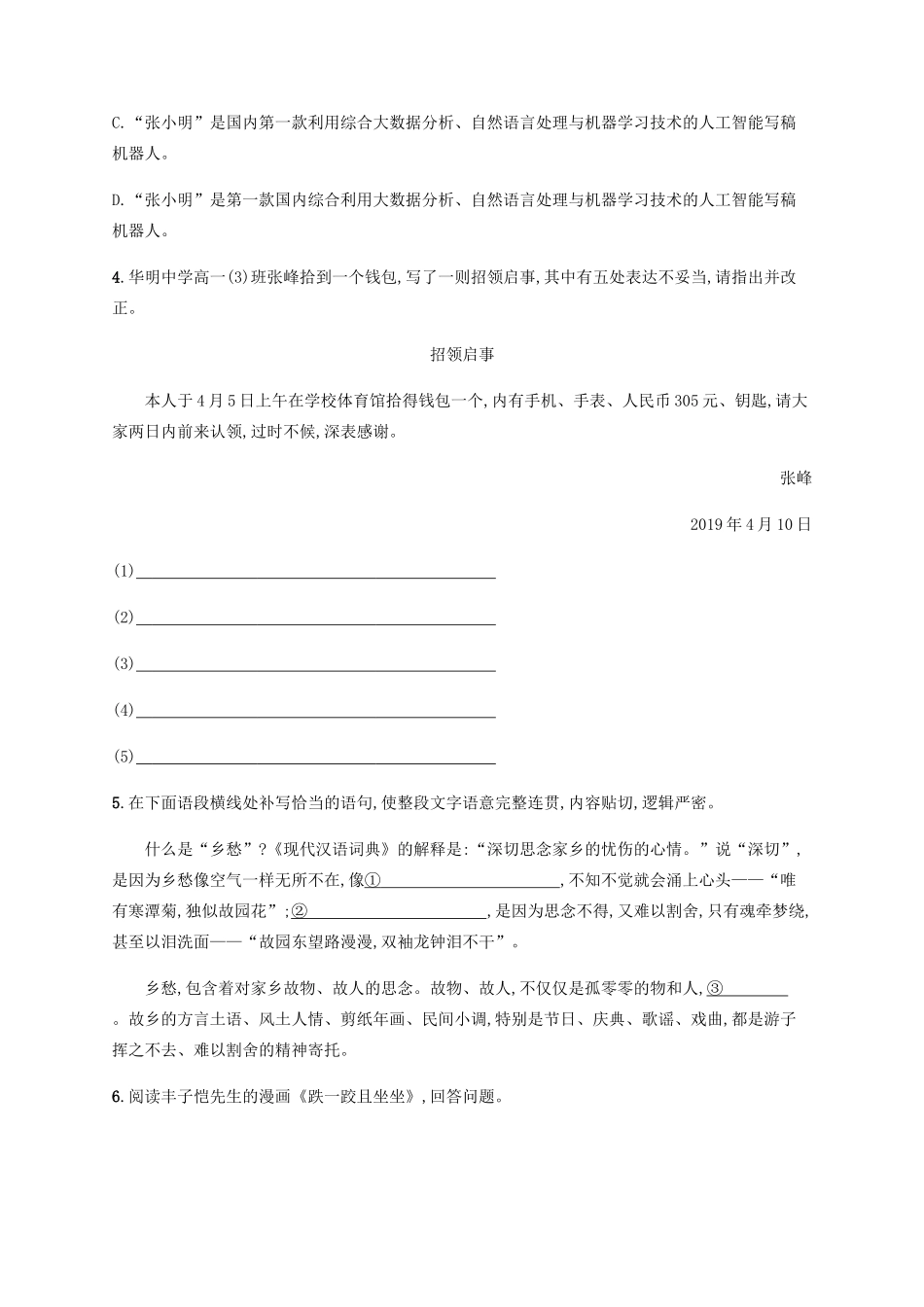 高考语文二轮复习 小题组合训练8（含解析）-人教版高三语文试题_第2页