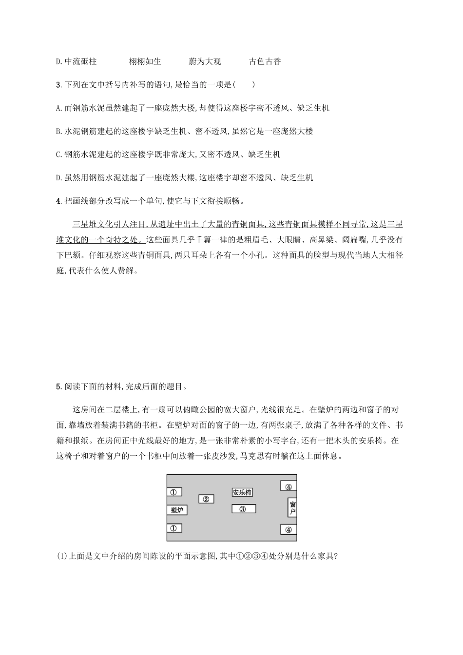 高考语文二轮复习 小题组合训练9（含解析）-人教版高三语文试题_第2页