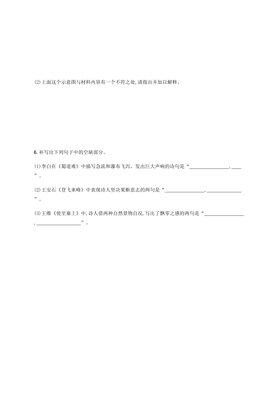 高考语文二轮复习 小题组合训练9（含解析）-人教版高三语文试题_第3页