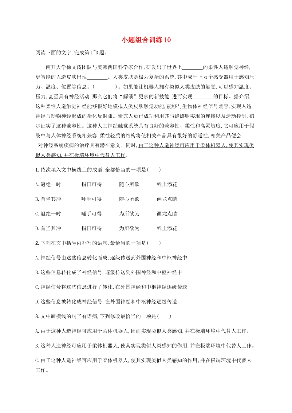 高考语文二轮复习 小题组合训练10（含解析）-人教版高三语文试题_第1页