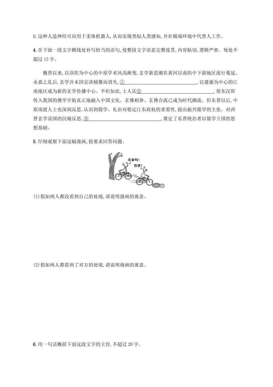 高考语文二轮复习 小题组合训练10（含解析）-人教版高三语文试题_第2页