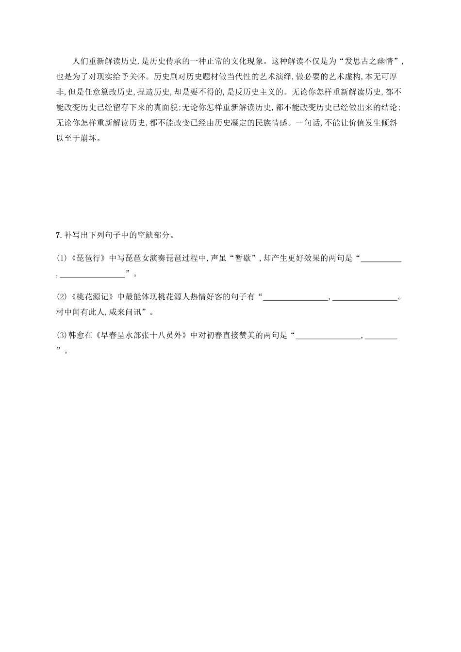 高考语文二轮复习 小题组合训练10（含解析）-人教版高三语文试题_第3页