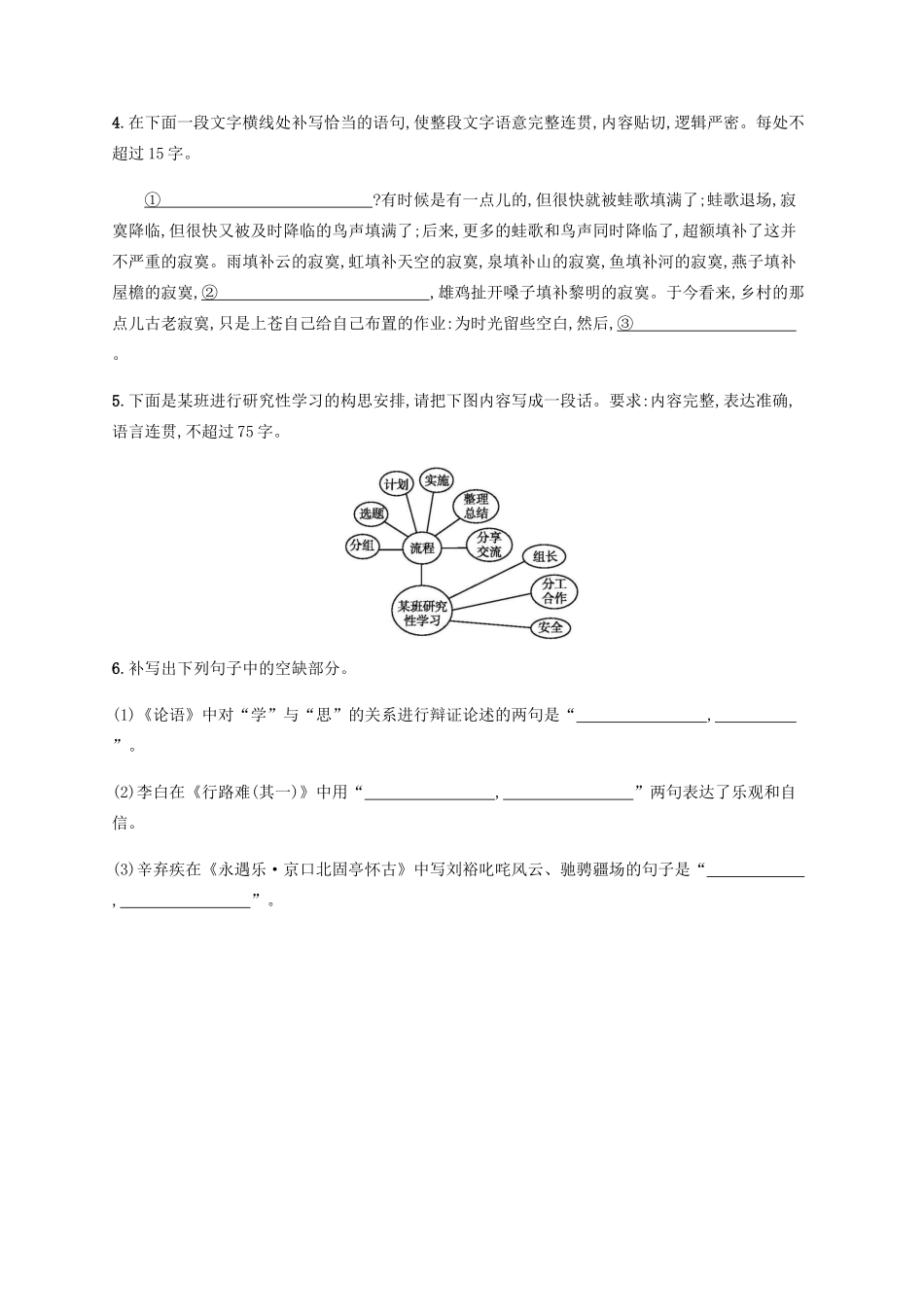 高考语文二轮复习 小题组合训练11（含解析）-人教版高三语文试题_第2页