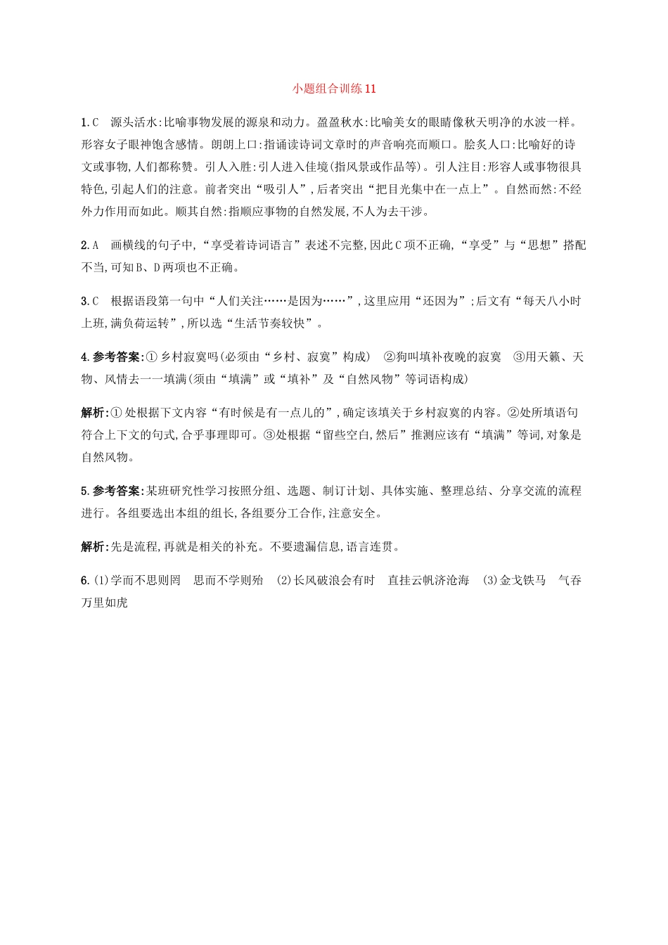 高考语文二轮复习 小题组合训练11（含解析）-人教版高三语文试题_第3页