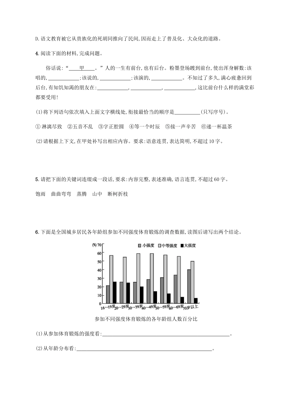 高考语文二轮复习 小题组合训练12（含解析）-人教版高三语文试题_第2页