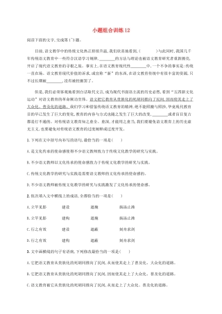 高考语文二轮复习 小题组合训练12（含解析）-人教版高三语文试题