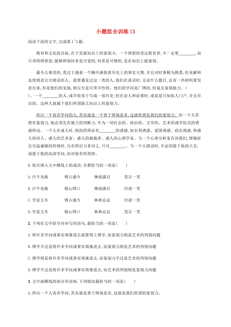高考语文二轮复习 小题组合训练13（含解析）-人教版高三语文试题_第1页