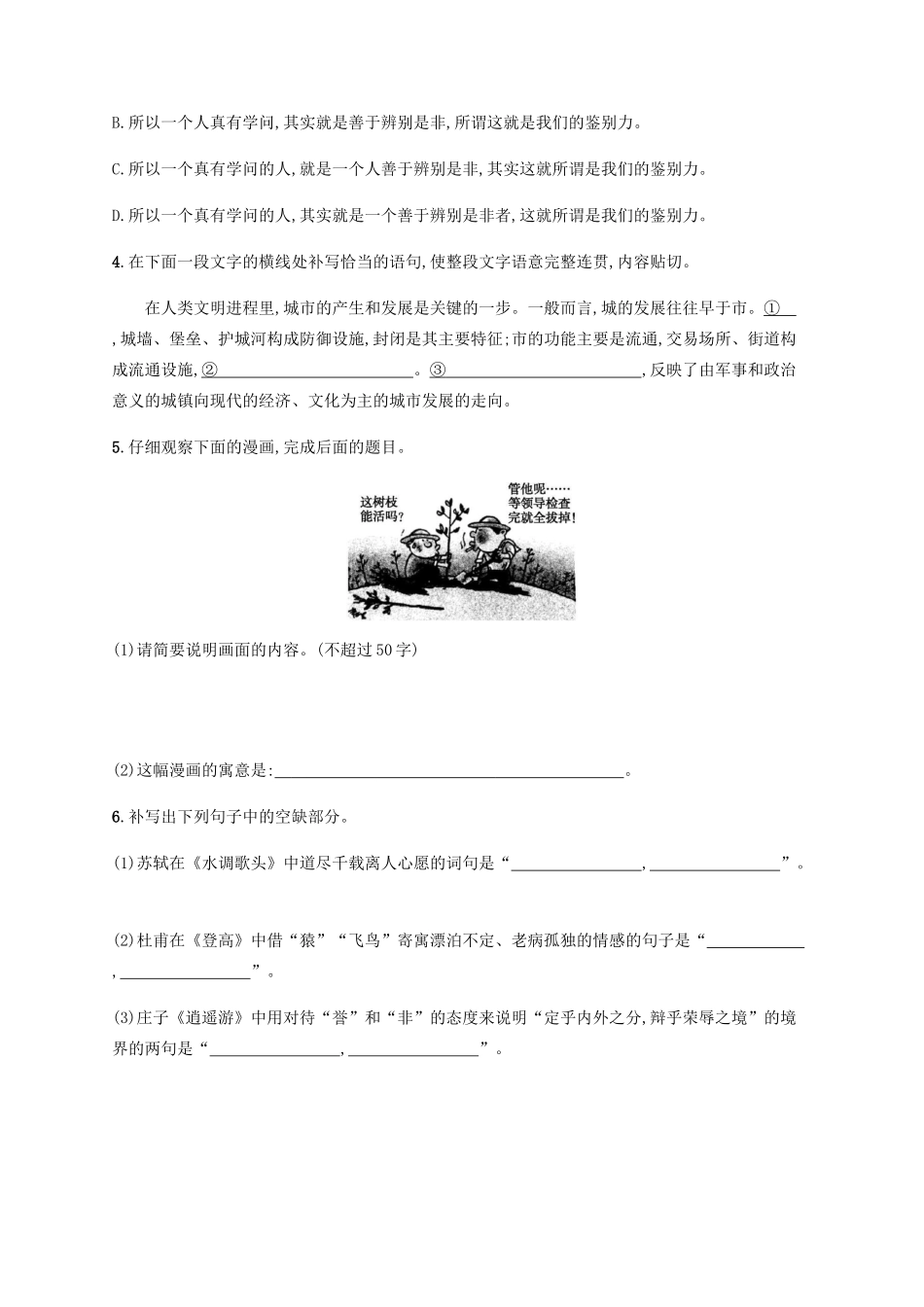 高考语文二轮复习 小题组合训练13（含解析）-人教版高三语文试题_第2页