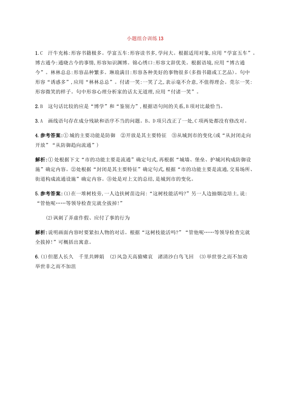 高考语文二轮复习 小题组合训练13（含解析）-人教版高三语文试题_第3页