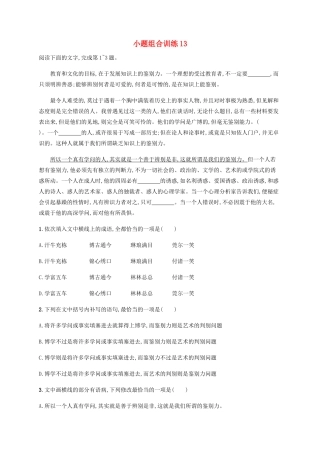 高考语文二轮复习 小题组合训练13（含解析）-人教版高三语文试题