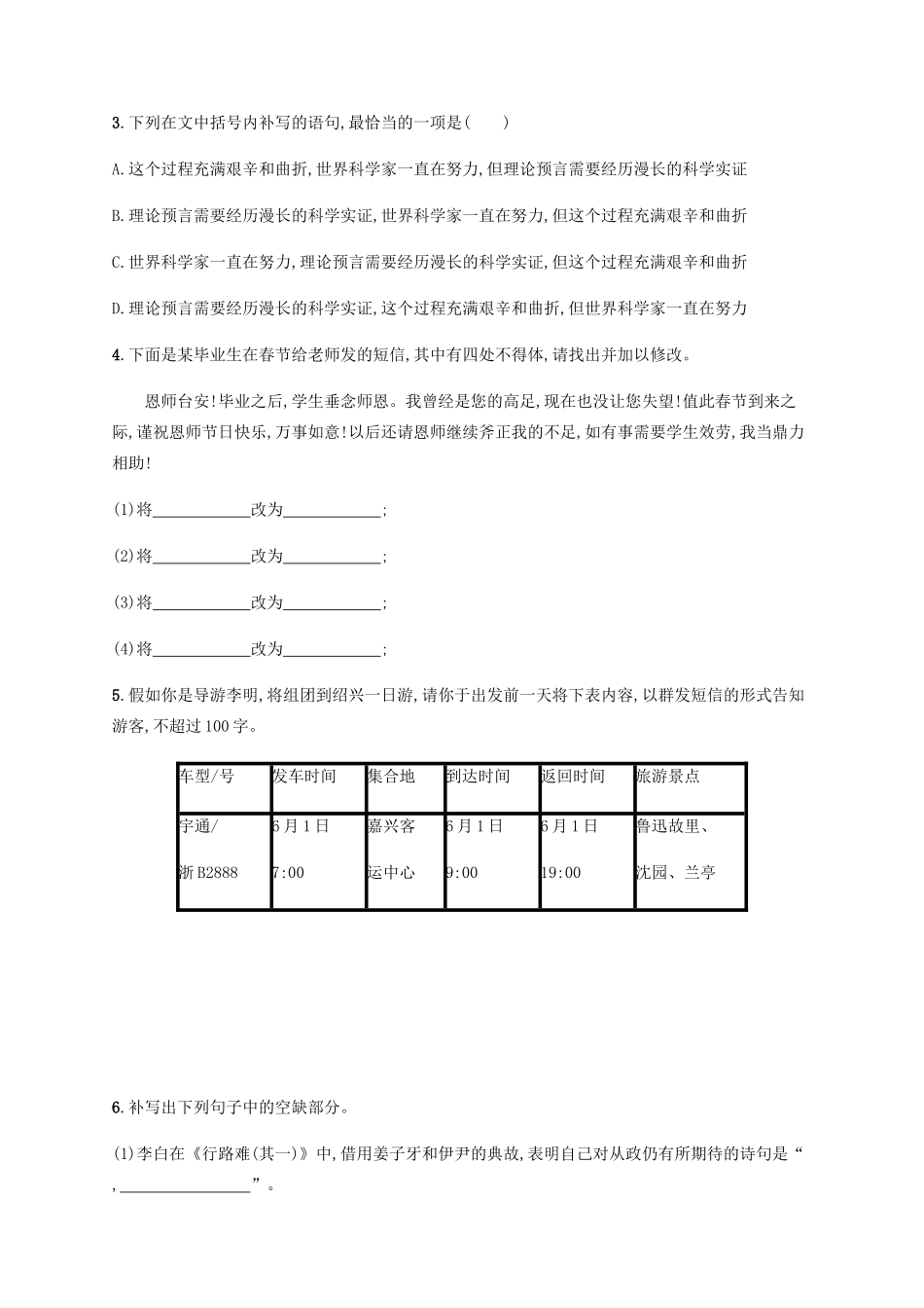 高考语文二轮复习 小题组合训练14（含解析）-人教版高三语文试题_第2页