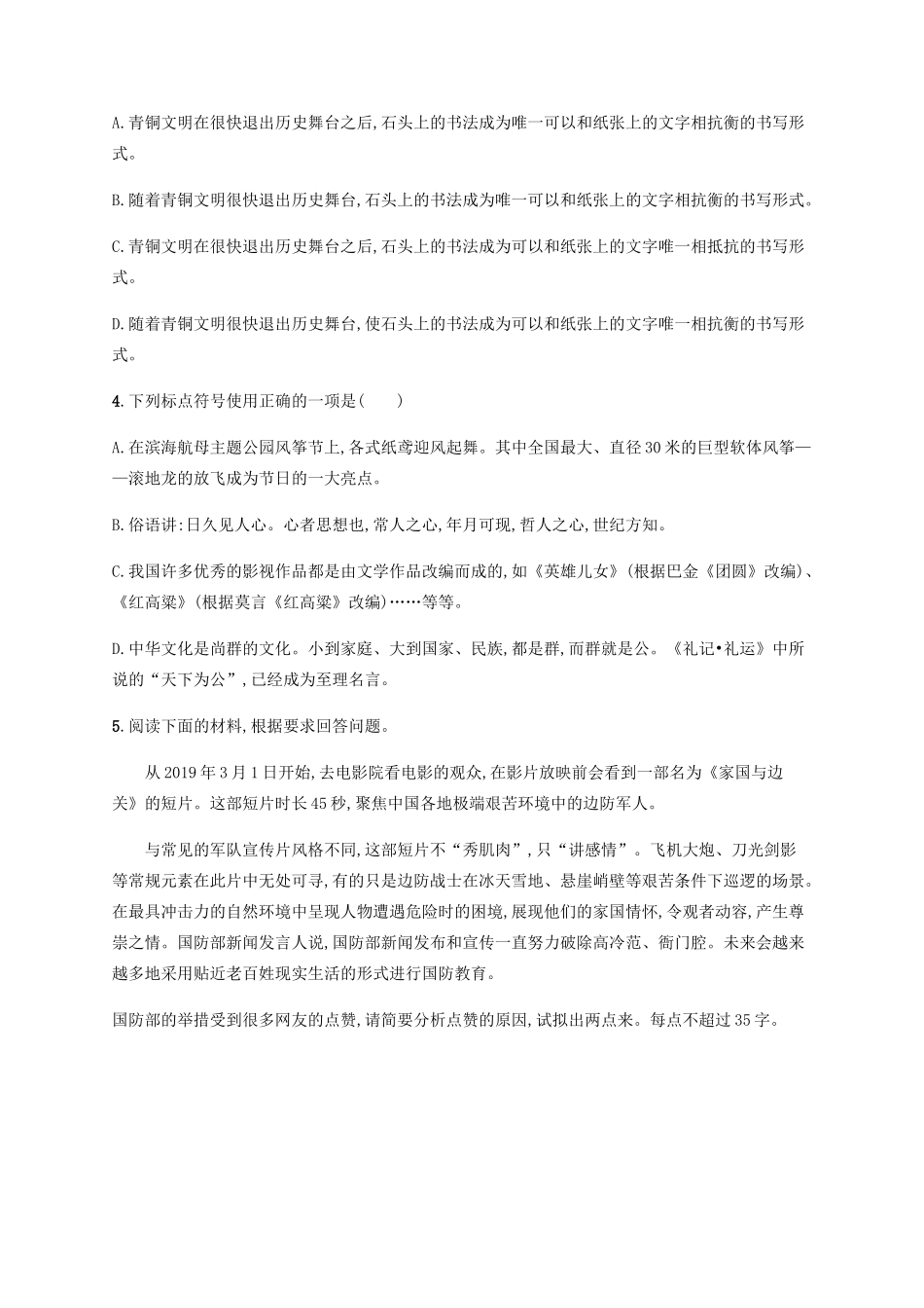 高考语文二轮复习 小题组合训练15（含解析）-人教版高三语文试题_第2页