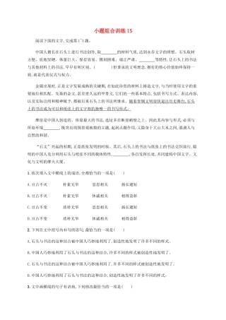 高考语文二轮复习 小题组合训练15（含解析）-人教版高三语文试题