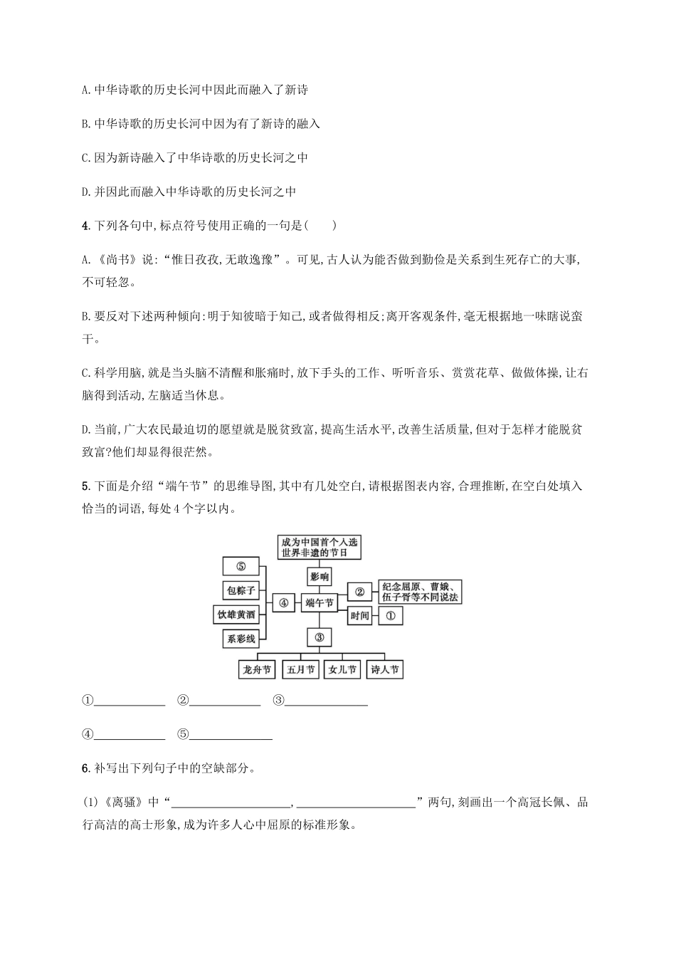 高考语文二轮复习 小题组合训练16（含解析）-人教版高三语文试题_第2页