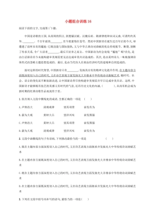 高考语文二轮复习 小题组合训练16（含解析）-人教版高三语文试题