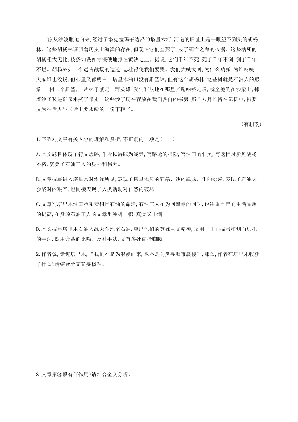 高考语文二轮复习 专题能力训练7 散文阅读（一）（含解析）-人教版高三语文试题_第2页